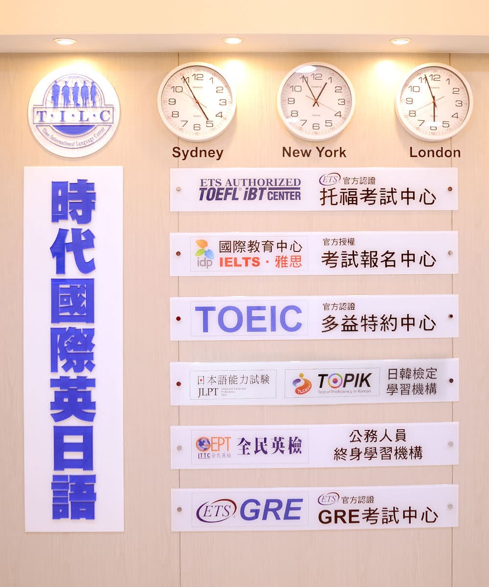 時代國際韓語補習班
