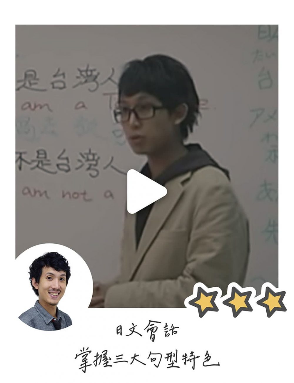 日文會話教學影片